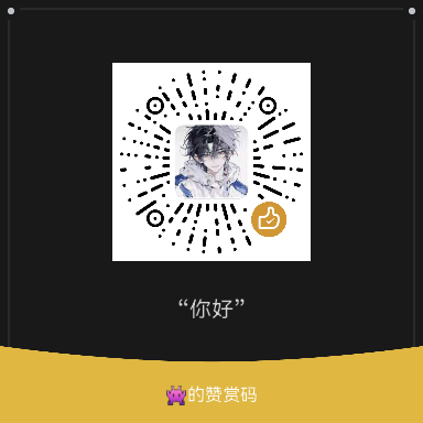 赞赏码